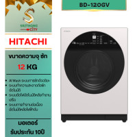 ราคา HITACHI เครื่องซักผ้าฝาหน้า รุ่น BD-120GV ขาว 12 Kg. (10959418)