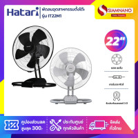 ราคา HATARI พัดลมอุตสาหกรรมตั้งโต๊ะ ฮาตาริ รุ่น IT22M1 ขนาด 22 นิ้ว (รับประกันสินค้า 3 ปี) เทา (10989329)