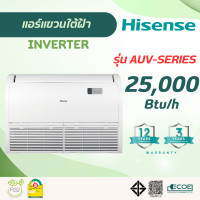 ราคา HISENSE แอร์แขวนใต้ฝ้า ระบบ INVERTER เบอร์ 5 คอยล์ทองแดง ขาว 25,000 Btu/h (10970290)