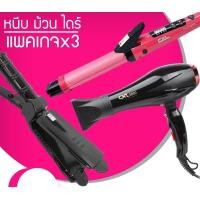 ราคา LUCKY.STORE เครื่องหนีบผม CKL 1022 + ไดร์เป่าผม CKL 5600 + แกนม้วนผม CKL 736 CKL 1022 + CKL 5600 + CKL 736 (10995765)