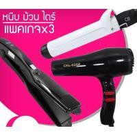ราคา LUCKY.STORE เครื่องหนีบผม CKL 1066 + ไดร์เป่าผม CKL 6268 + แกนม้วนผม CB 32mm (10995770)