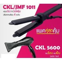 ราคา LUCKY.STORE เครื่องหนีบผม JMF 1011 หรือ CKL 1011 ที่หนีบผม หนีบผมตรง + ไดร์เป่าผม เครื่องเป่าผม CKL 5600 ไดร์ช่าง CKL / JMF 1011) + CKL 5600 (10995776)