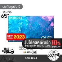 ราคา Samsung รุ่น QA65Q70C (65") QLED 4K TV | 65Q70C | Q70C | รุ่นปี 2023 | 4K 120Hz 65" (11017103)