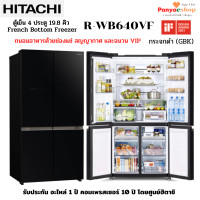 ราคา HITACHI ตู้เย็น 4 ประตู รุ่น R-WB640VF ช่องแช่ระบบสูญญากาศ ช่องแช่ปรับได้ ทำน้ำแข็งอัตโนมัติ จุ 19.8 คิว คิว 4 ประตู 19.8 คิว กระจกดำ (GBK) (11033934)