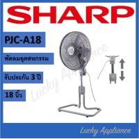 ราคา SHARP พัดลมอุตสาหกรรมปรับระดับ 18 นิ้ว รุ่น PJC-A18 สี (11007645)
