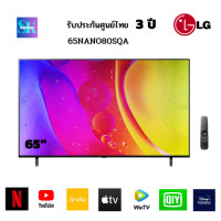 ราคา แอลอีดีทีวี 65" LG 65NANO80SQA.ATM (4K, Smart, Magic Remote) 65 ผ่อน0% (10994912)