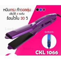 ราคา LUCKY.STORE เครื่องหนีบผม รุ่นยอดนิยม ลดล้างสต๊อค มาแรง JMF / CKL / KEMEI ที่หนีบผม หนีบตรง ม้วนลอน ร้อนเร็ว CKL / JMF1066สีม่วง (10997608)