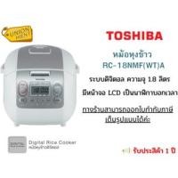 ราคา TOSHIBA หม้อหุงข้าว 1.8 ลิตร รุ่น RC-18NMF(WT)A สีขาว ขาว 1.8 ลิตร Japan (10935921)