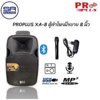 ราคา PROPLUS XA8 ตู้ลำโพงมีขยาย 8นิ้ว/ใบ ดำ (10937851)
