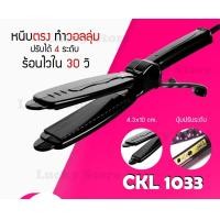 ราคา LUCKY.STORE เครื่องหนีบผม CKL 1033 เครื่องหนีบผมตรง หนีบเงา เหนีบตรง รีดผม เซรามิคหน้ากว้าง ปรับความร้อนได้ถึง 4 ระดับ ดำ (10997624)