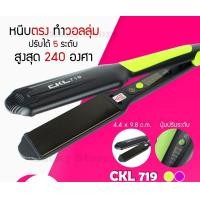 ราคา LUCKY.STORE เครื่องหนีบผม รุ่นยอดนิยม ลดล้างสต๊อค มาแรง JMF / CKL / KEMEI ที่หนีบผม หนีบตรง ม้วนลอน ร้อนเร็ว CKL-719สีเขียว (10997607)