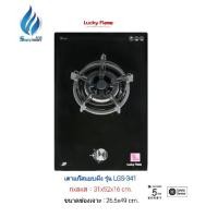 ราคา Lucky Flame เตาแก๊สฝัง รุ่น LGS341 (หัวเดียว) ดำ (10935598)