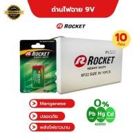 ราคา ROCKET ถ่านแมงกานีส ชนิด 9V (ยกกล่อง 10 ก้อน) ถ่าน 9V 10 ก้อน (10963950)