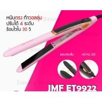ราคา LUCKY.STORE JMF ET 9922 รุ่นที่ช่างร้านทำผมนิยมใช้ เครื่องหนีบผม ที่หนีบผม เครื่องรีดผม หนีบผม ชมพู (10997630)