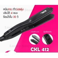 ราคา LUCKY.STORE HAIR STRAIGHTENER เครื่องหนีบผมตรง ปรับความร้อน4ระดับ แผ่นความร้อนขนาดใหญ่ หนีบผม เครื่องรีดผม CKL 412 (10997652)