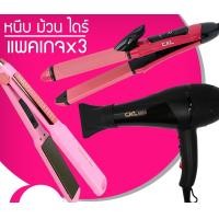 ราคา LUCKY.STORE เครื่องหนีบผม JMF ET9934 + ไดร์เป่าผม CKL 6800 + แกนม้วนผม CKL 737 (แพ็ค 3 สุดคุ้ม) (10997655)