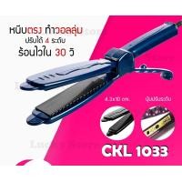 ราคา LUCKY.STORE เครื่องหนีบผม CKL 719 JMF 1011 / 1066 / 1022 / 818 / 9934 / 8866 1033 (สีน้ำเงิน) (10993859)