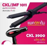 ราคา LUCKY.STORE เครื่องหนีบผม JMF 1011 หรือ CKL 1011 ที่หนีบผม หนีบผมตรง + ไดร์เป่าผม เครื่องเป่าผม CKL 3900 (10993951)