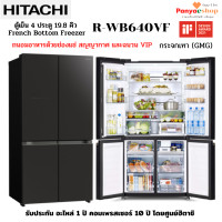 ราคา HITACHI ตู้เย็น 4 ประตู รุ่น R-WB640VF ช่องแช่ระบบสูญญากาศ ช่องแช่ปรับได้ ทำน้ำแข็งอัตโนมัติ จุ 19.8 คิว คิว 4 ประตู 19.8 คิว กระจกเทา (GMG) (11037828)
