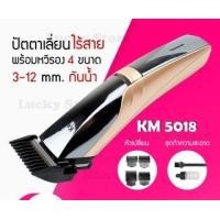 ราคา LUCKY.STORE เครื่องโกนหนวด Kemei ปัตตาเลี่ยน ปัตตาเลี่ยนไร้สาย แบตตาเลี่ยน โกนหนวด ตัดผม แกะลาย KM / CKL 605 (10993885)