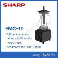 ราคา SHARP เครื่องปั่น รุ่น EMC-15B โถพลาสติก กำลังไฟ 1200 วัตต์ 2 ลิต (11005321)
