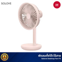 ราคา Solove F5 desk fan พัดลมระบาย ความร้อน 5W USB Pink (11038789)