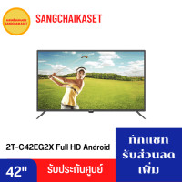 ราคา SHARP ทีวี EG2X Series FHD LED (42", Android, ปี 2023) รุ่น 2T-C42EG2X 42 นิ้ว (11059866)