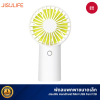 ราคา JISULIFE พัดลมพกพา พัดลมมือถือ 4000mAh พัดลมชาร์จ USB พัดลมมือถือขนาดเล็ก รุ่น F2B White (11052764)
