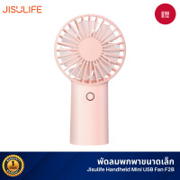 ราคา JISULIFE พัดลมพกพา พัดลมมือถือ 4000mAh พัดลมชาร์จ USB พัดลมมือถือขนาดเล็ก รุ่น F2B Pink (11052766)