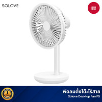 ราคา Solove F5 desk fan พัดลมระบาย ความร้อน 5W USB White (11038788)