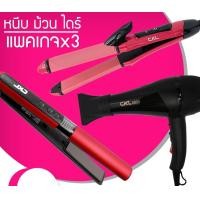 ราคา LUCKY.STORE เครื่องหนีบผม CKL 666 + ไดร์เป่าผม CKL 6800 + แกนม้วนผม CKL 737 CKL 666 + CKL 6800+ CKL 737 (10997218)