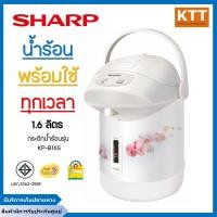 ราคา SHARP กระติกน้ำร้อน 610 วัตต์,1.6 ลิตร สีขาว รุ่น KP-B16S ขาว 1.6 ลิตร (10993157)