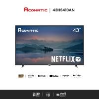 ราคา Aconatic TV -New Netflix TV 2023 LED Smart TV HD (Netflix v5.3) สมาร์ท ทีวี ขนาด 43 นิ้ว รุ่น 43HS410AN 43 นิ้ว ทันสมัย ดำ (11082355)