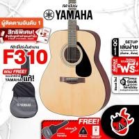 ราคา Taodang Music กีต้าร์โปร่ง YAMAHA F310 + Option ติดตั้งปิ๊กอัพ - ยามาฮ่า F-310 กีต้าร์โปร่งธรรมดา (11079287)