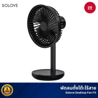 ราคา Solove F5 desk fan พัดลมระบาย ความร้อน 5W USB Black (11038787)