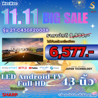 ราคา SHARP LED Smart TV 43" ทีวี 43 นิ้ว รุ่น 2T-C43GF2000X (C42EG2X) รับประกันศูนย์ ชำระเต็มจำนวน (11084618)