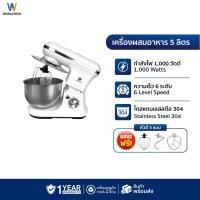 ราคา Worldtech เครื่องผสมอาหาร 5 ลิตร Stand Mixer รุ่น WT-SM50 เครื่องปั่น 1000 วัตต์ เครื่องตีแป้ง เครื่องตีไข่ สีขาว (11080103)