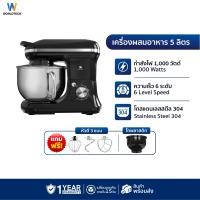 ราคา Worldtech เครื่องผสมอาหาร 5 ลิตร Stand Mixer รุ่น WT-SM50 เครื่องปั่น 1000 วัตต์ เครื่องตีแป้ง เครื่องตีไข่ สีดำ (11080102)