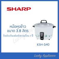 ราคา SHARP หม้อหุงข้าว 3.8 ลิตร รุ่น KSH-D40 สี (11005446)