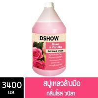 ราคา DShow สบู่เหลวล้างมือ แดง 3400มล (11053473)