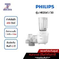 ราคา PHILIPS เครื่องปั่น 1.9 ลิตร รุ่น HR2041/30 | ไทยมาร์ท THAIMART สีขาว (11012789)