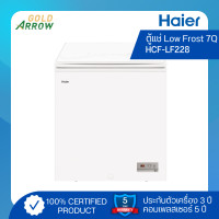 ราคา Haier ตู้แช่ Low Frost รุ่น HCF-LF228 ขนาด 7 Q สีขาว (11059773)