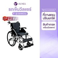 ราคา ALLWELL วีลแชร์ รถเข็นผู้ป่วย Wheelchair พับได้ ล้อใหญ่ 24 นิ้ว สีดำ สีดำ (11061172)