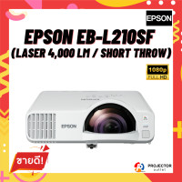 ราคา Projector Outlet โปรเจคเตอร์ EPSON EB-L210SF (Laser 4,000 lm / Short Throw) ขาว (12007624)
