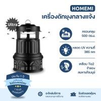ราคา homemi เครื่องดักยุง mosquito trap ultra เครื่องดักยุงสำหรับกลางแจ้งครอบคลุม 500 ตร.ม. รุ่น hm0032-p-bl (12021131)