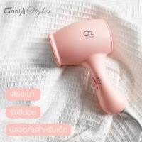 ราคา CoolAstyler มอก. ไดร์เป่าผม พกพา ลมเย็นและอุ่น550W เครื่องเป่าผม ระบบลมอ่อน อุปกรณ์ทำผม น้ำหนักเบา มีระบบล็อคป้องกันเด็ก Q2 PINK (11086042)