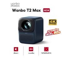 ราคา Wanbo โปรเจคเตอร์ มินิโปรเจคเตอร์ T2 Max NEW 1080P HD Projector คุณภาพระดับ Built-In Android 9.0 น้ำเงิน (12008992)
