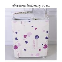 ราคา namemosinedear ผ้าคลุมเครื่องซักผ้า 2 ถัง เครื่องซักผ้า ถังคู่ คุมถุง ผ้าคลุมเครื่องซักผ้าฝาบน 2 ถัง กันแดด กันฝุ่น 88 ซม. หัวใจ (11070124)