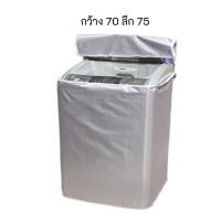 ราคา namemosinedear ผ้าคลุมเครื่องซักผ้า ฝาบน ผ้าคลุมเครื่องซักผ้าฝาบน ขนาดใหญ่ ไซส์ 14 16 17 18 20 22 25 kg กิโล ที่หุ้มคุมครุม Samsung LG เทา 70x75 (11069977)