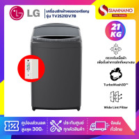 ราคา lg เครื่องซักผ้าหยอดเหรียญ inverter รุ่น tv2521dv7b ขนาด 21 kg สีดำ (รับประกันกล่อง 6 เดือน) (12036643)